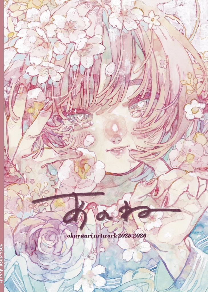 画集「あのね」