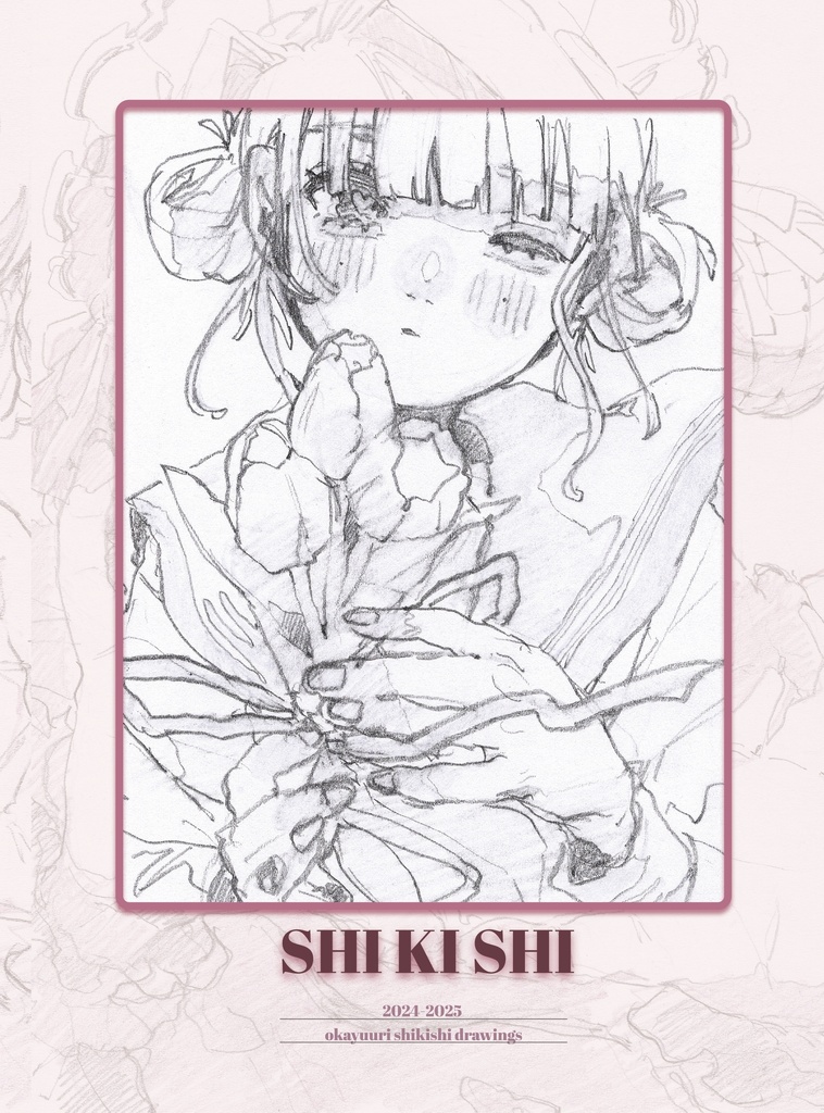 イラスト集「SHI KI SHI」