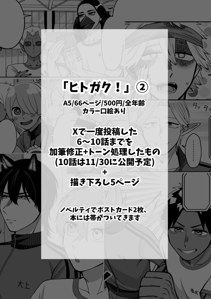 ヒトガク!②(本編漫画)