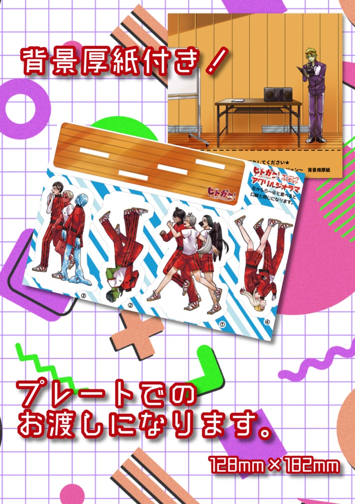 【残り1点】ヒトガク生徒アクリルジオラマ/ランニングver