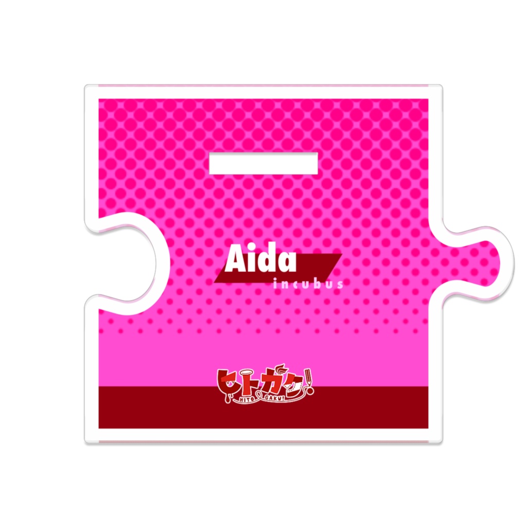 ★相田立ち絵アクスタ