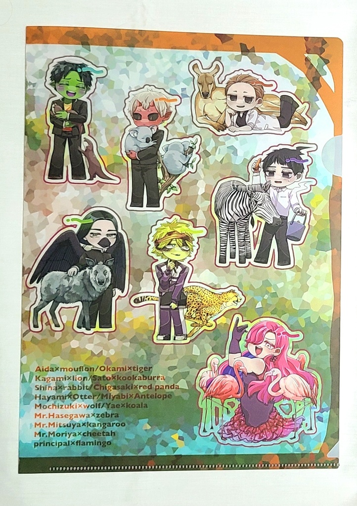 ヒトガク×動物クリアファイル