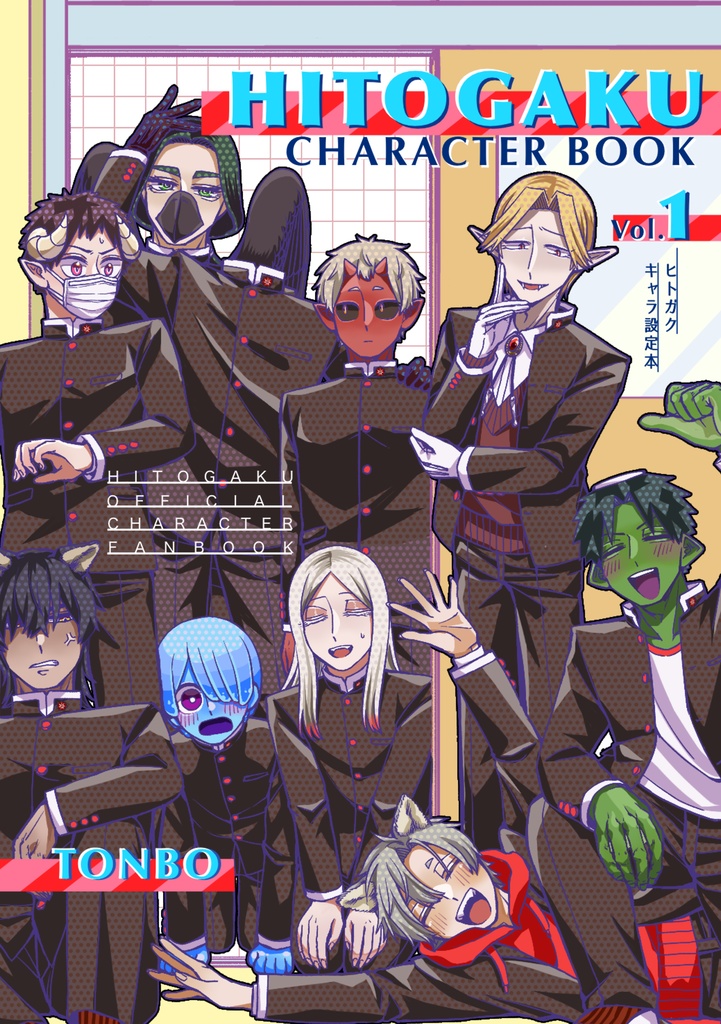 ヒトガクキャラ設定本vol.1