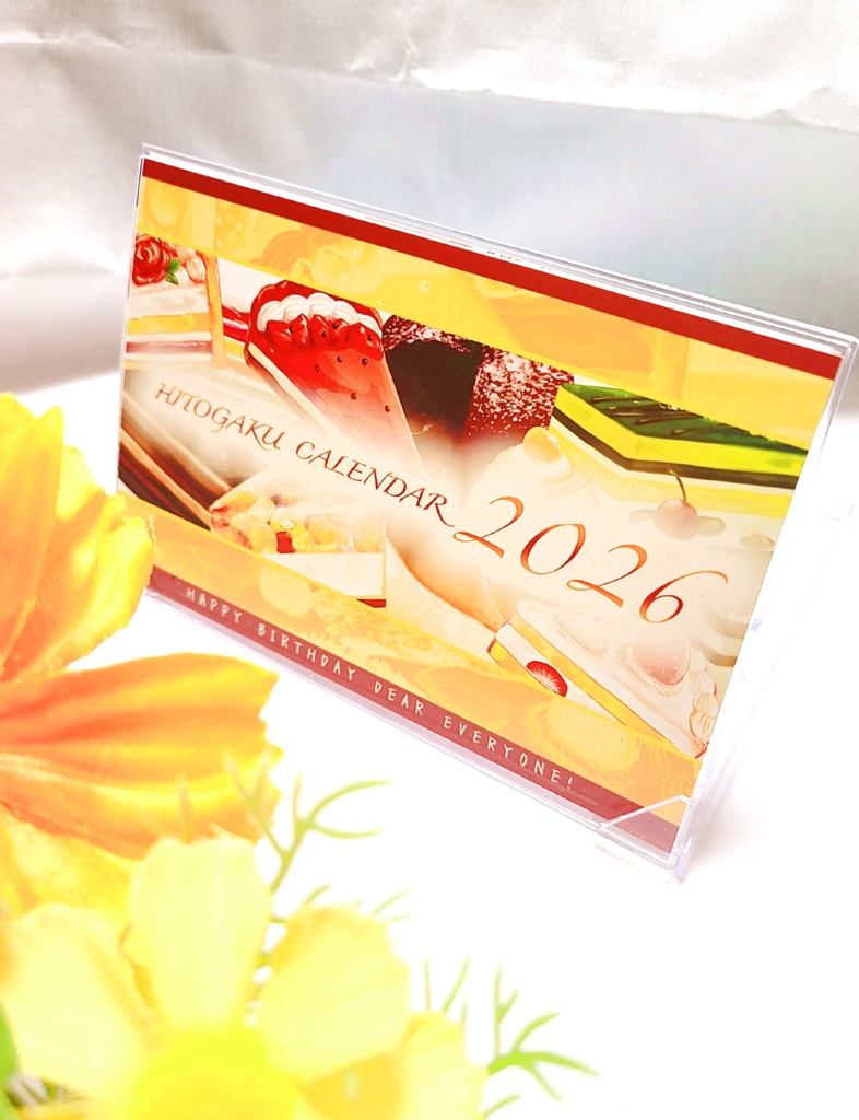 ヒトガクカレンダー2026