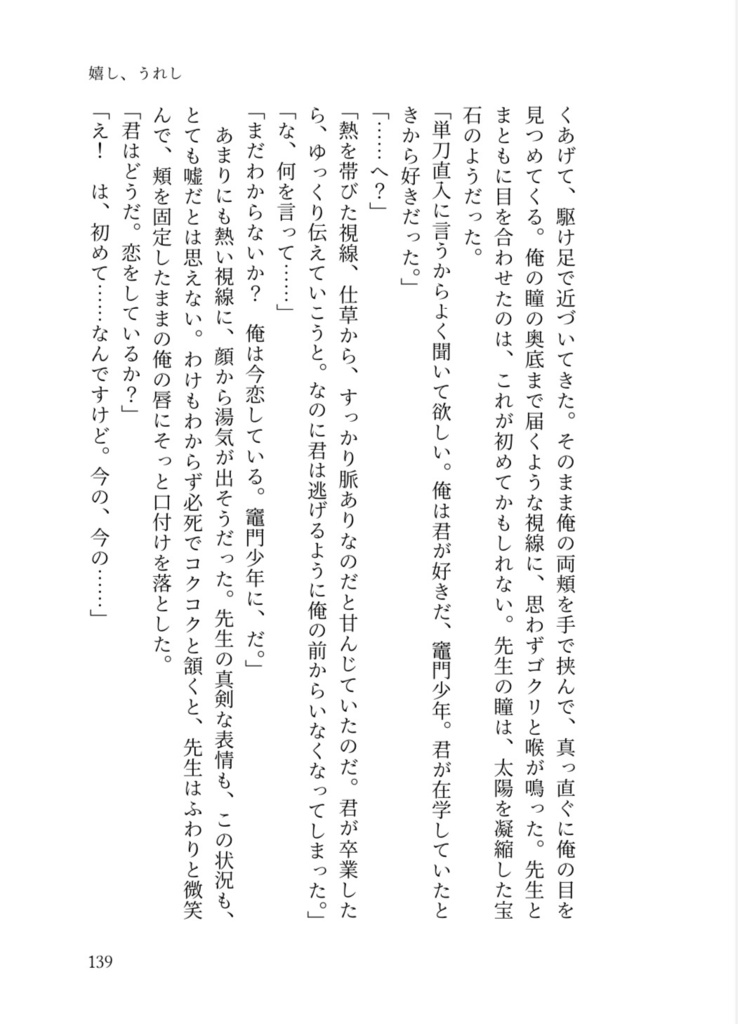 恋を、していますか。