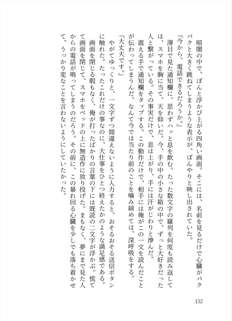 恋を、していますか。