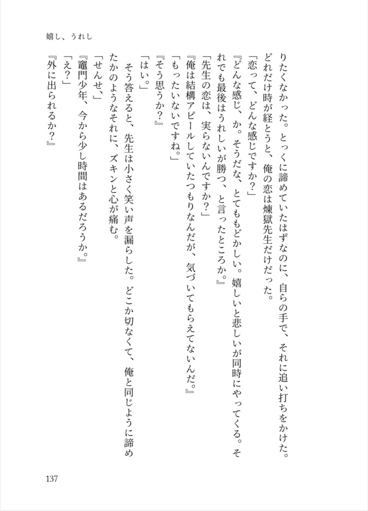 恋を、していますか。