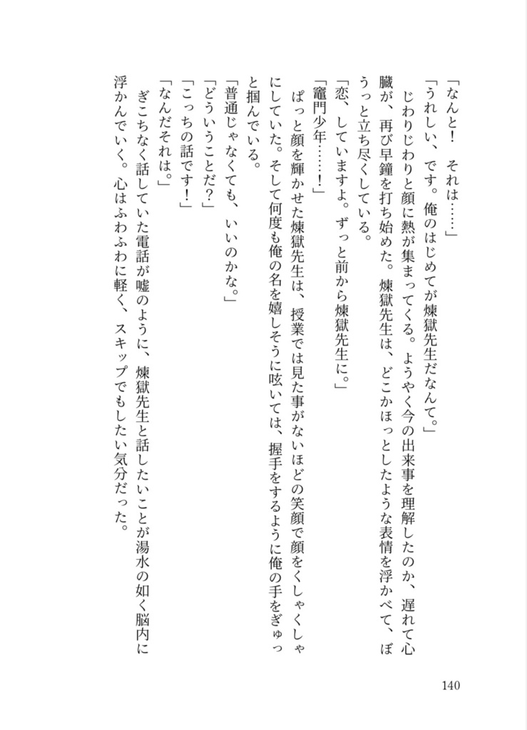 恋を、していますか。