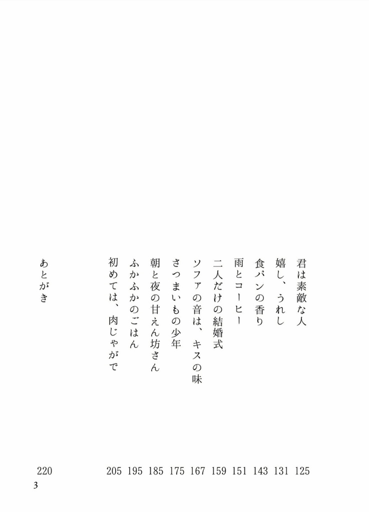 恋を、していますか。