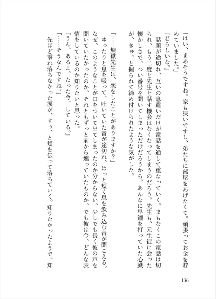 恋を、していますか。