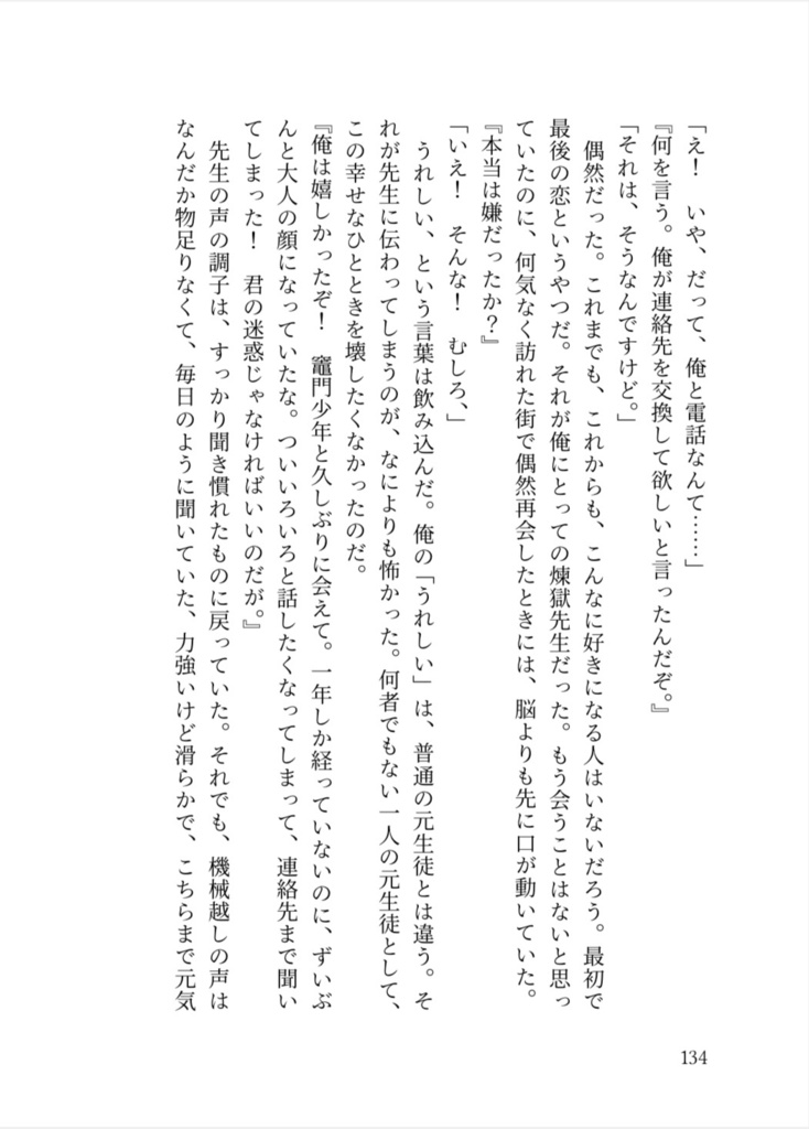 恋を、していますか。