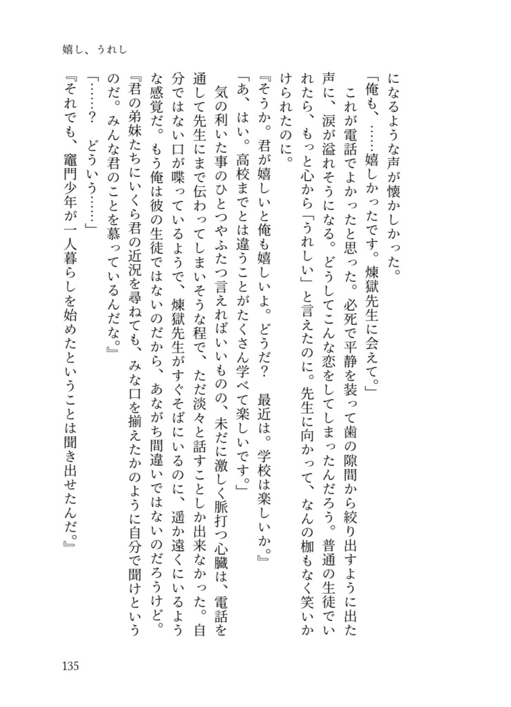 恋を、していますか。