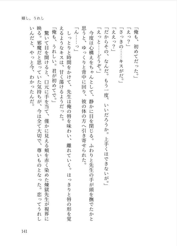 恋を、していますか。