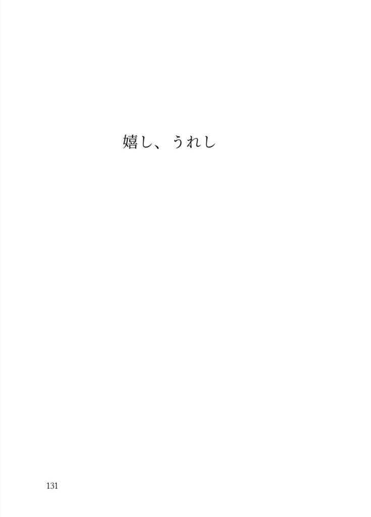恋を、していますか。