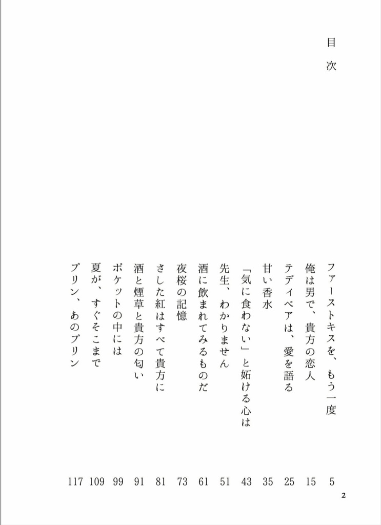 恋を、していますか。