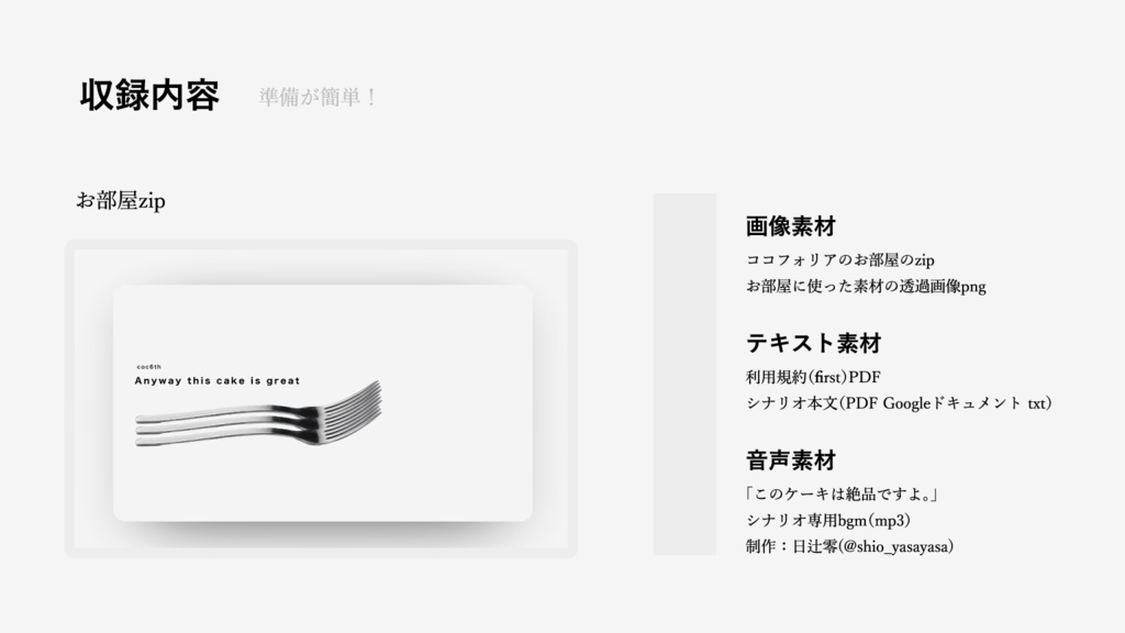 COC6版非公式シナリオ「Anyway this cake is great 」 SPLL:E119634