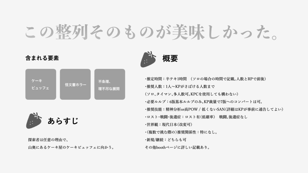 COC6版非公式シナリオ「Anyway this cake is great 」 SPLL:E119634