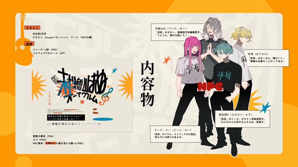 COC6版非公式シナリオ「未だ鳴り止まぬオーアヴルム」SPLL:E195995