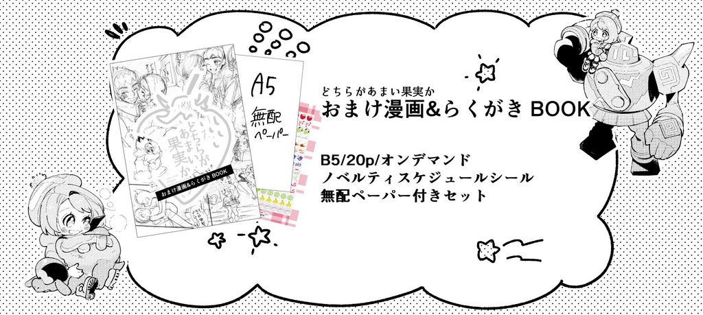 【ホプユウ】おまけ漫画&らくがき BOOK