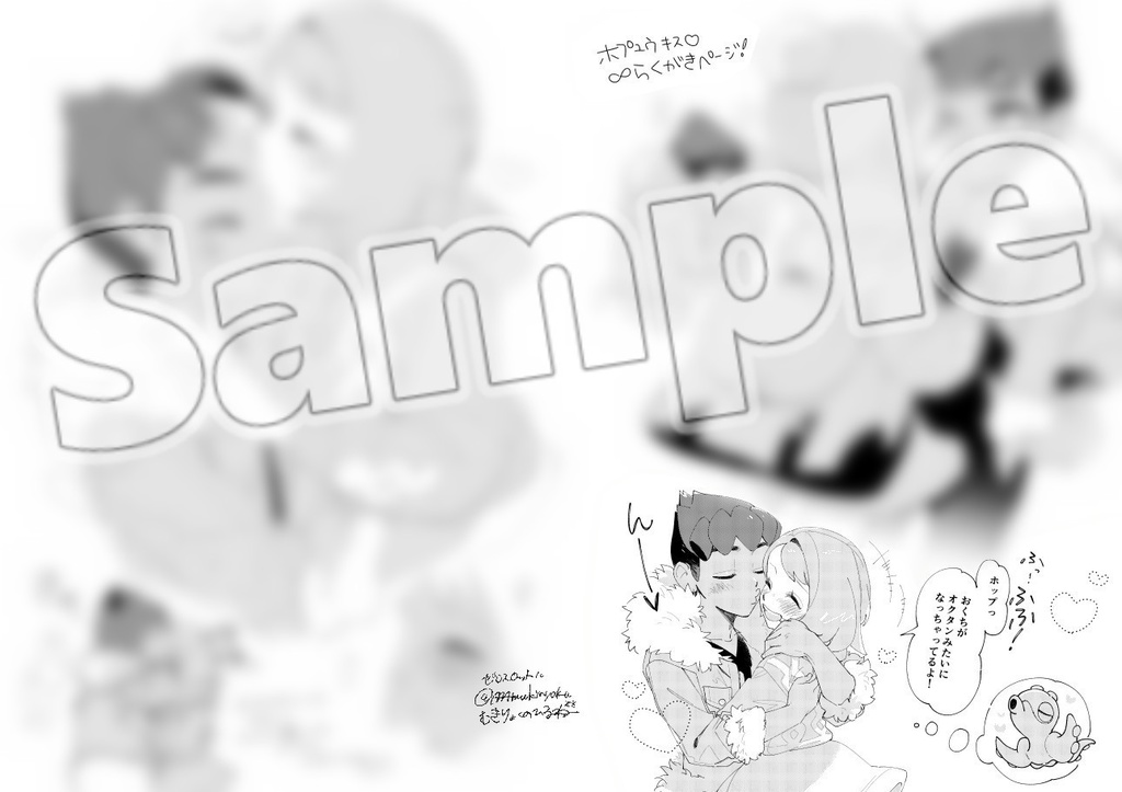 【ホプユウ】おまけ漫画&らくがき BOOK