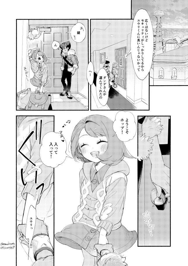 【ホプユウ】おまけ漫画&らくがき BOOK