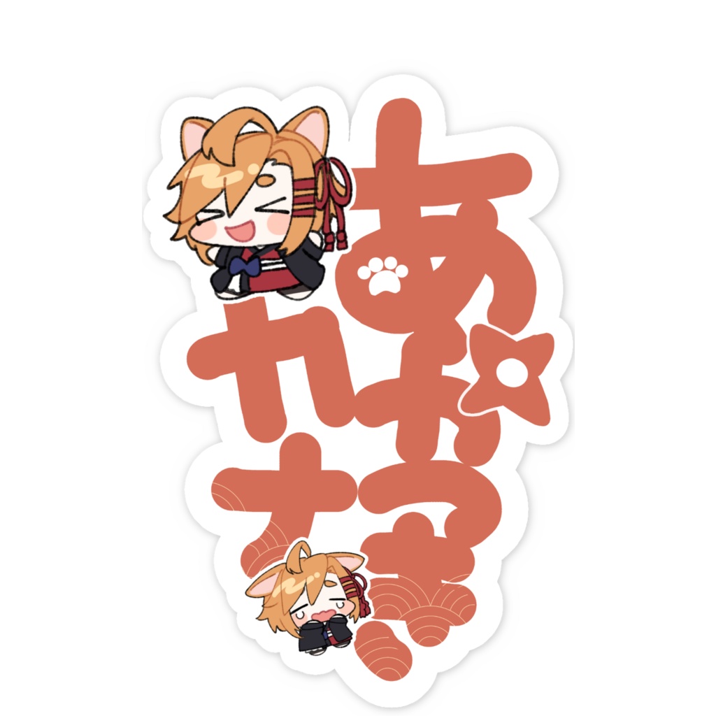 おなまえシール