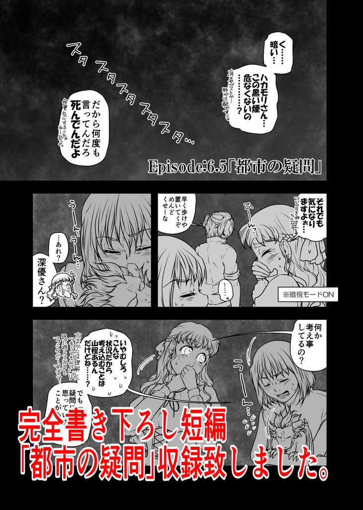 妄創都市完全版2巻