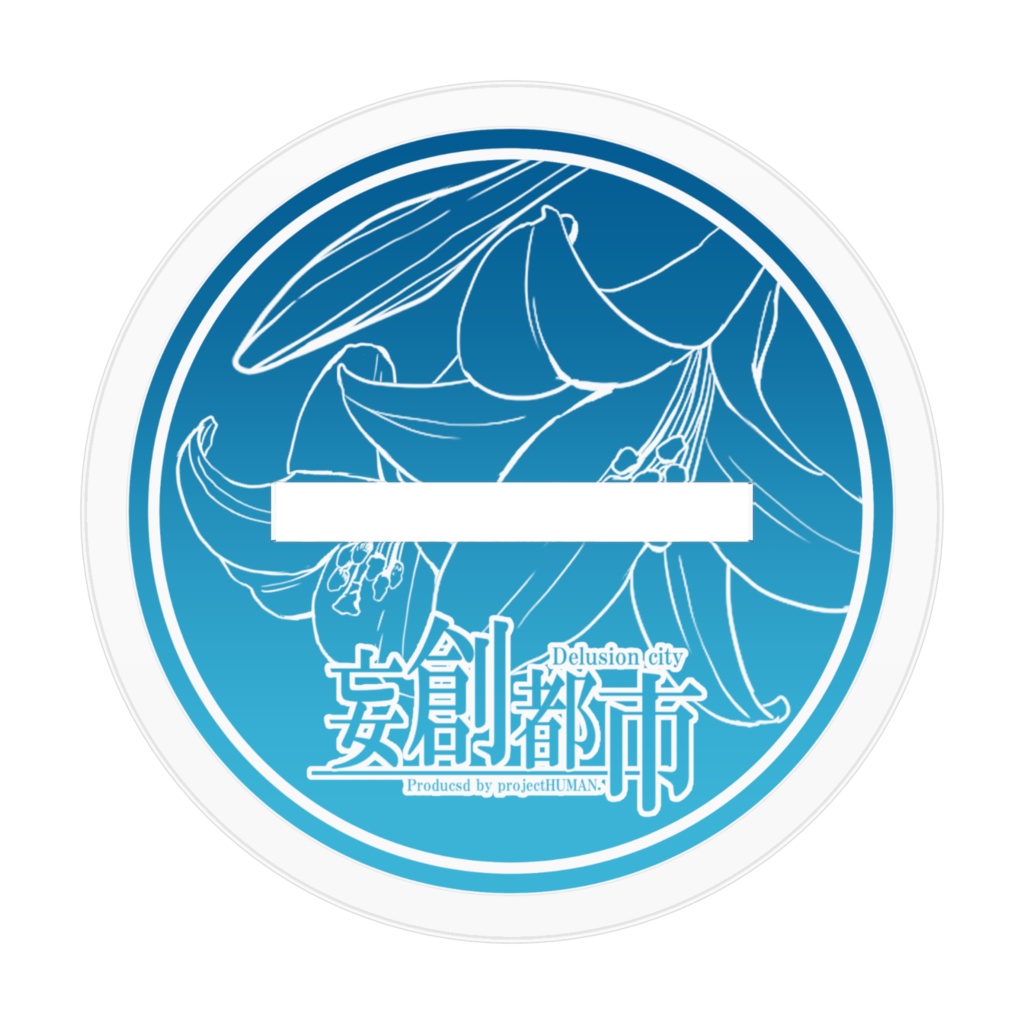 妄創都市ミニアクリルフィギュア・七海 ハミルトン