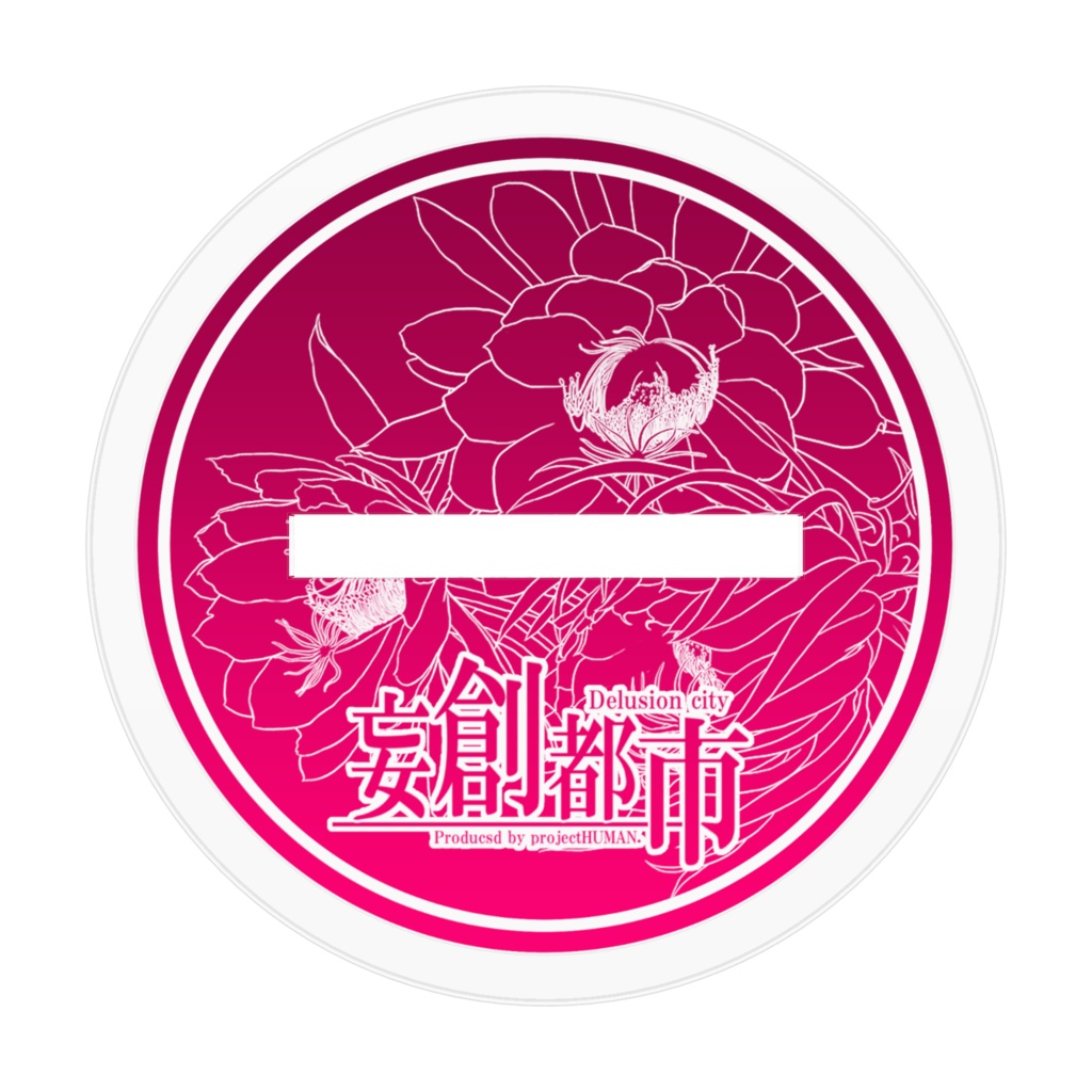 妄創都市ミニアクリルフィギュア・美和 夕子