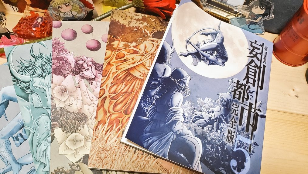 妄創都市完全版5巻