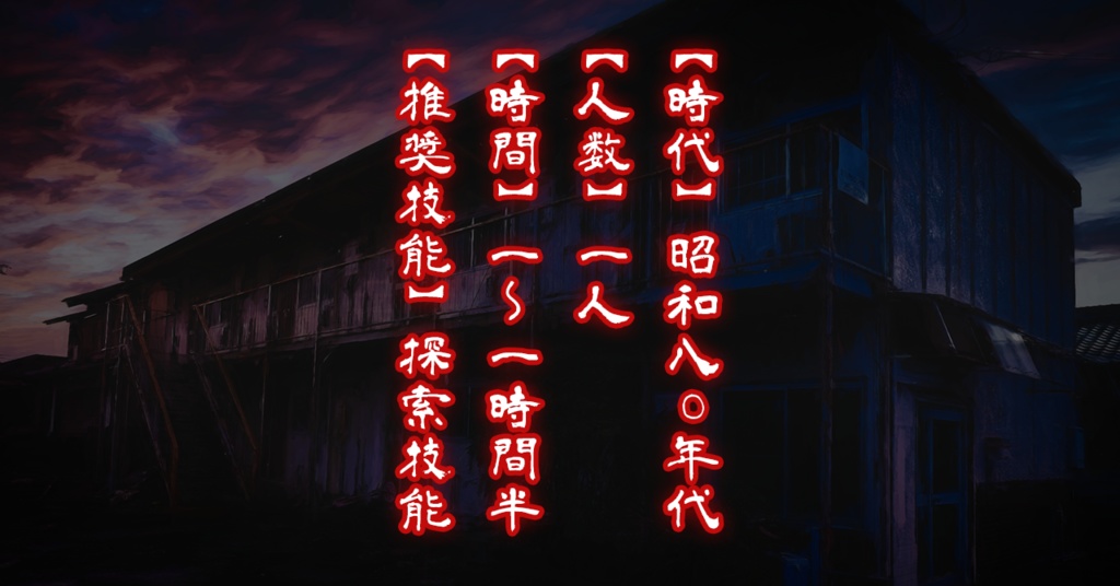 【CoC】遺響 SPLL:E119230