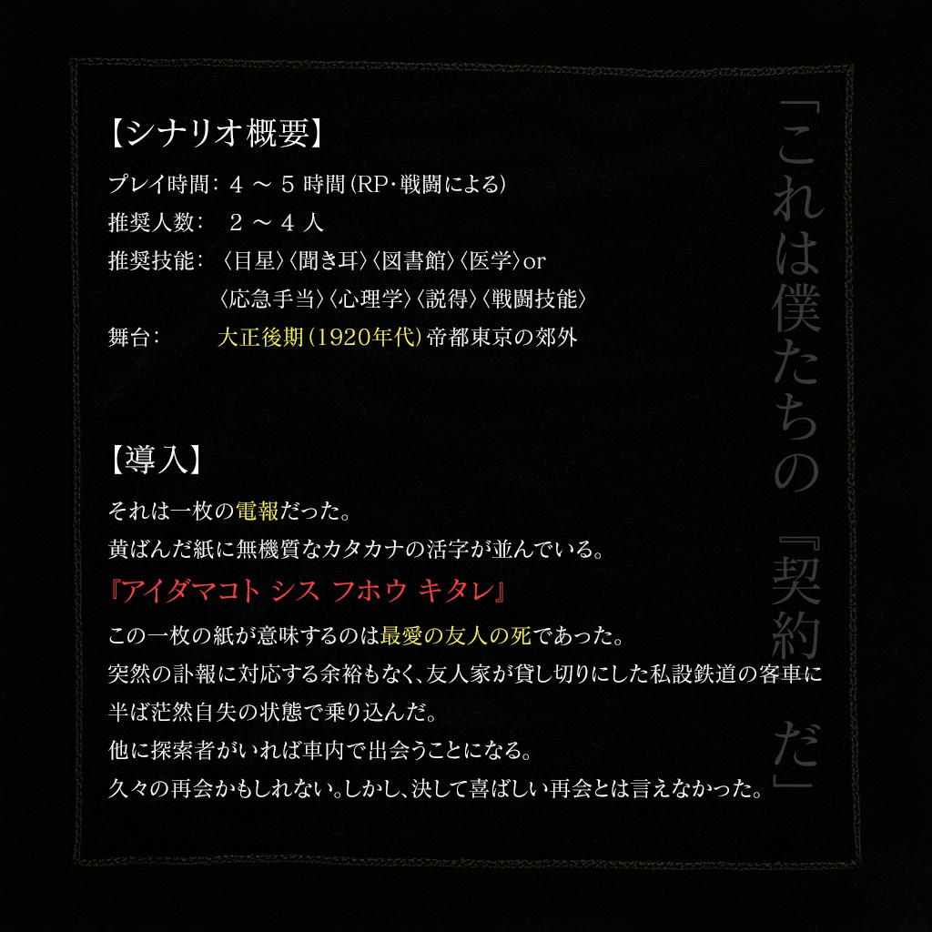 追憶の終焉に喝采を【CoC】 SPLL:E190033
