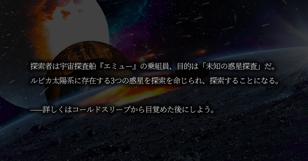 Planet of Wonder(プラネット・オブ・ワンダー)【CoC 6・7版】SPLL:E190131