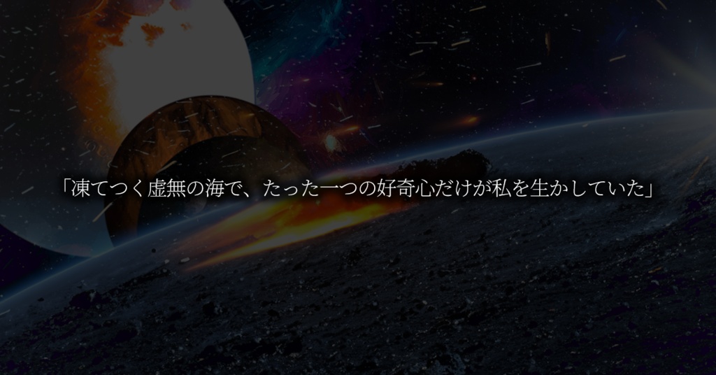 Planet of Wonder(プラネット・オブ・ワンダー)【CoC 6・7版】SPLL:E190131