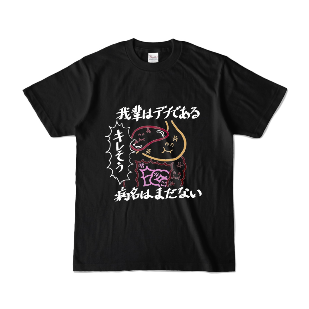 吾輩はデブである。病名はまだない。