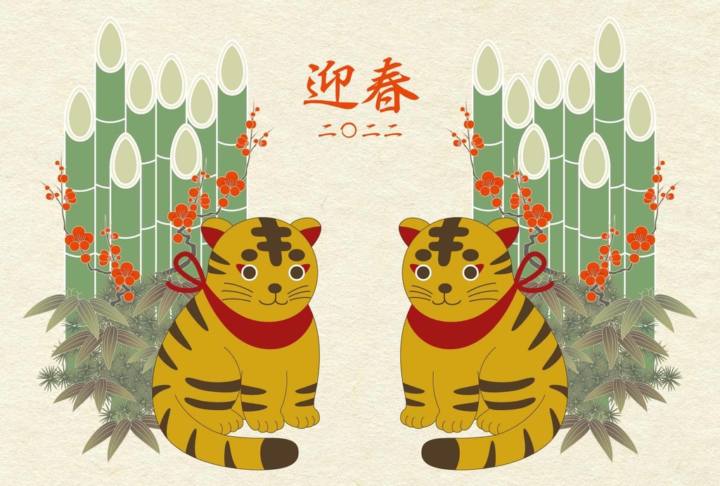 2022 松竹梅小寅 年賀状5枚セット お正月 新年 虎 トラ 謹賀新年 賀正 迎春 日本 和 動物 冬 ポストカード 寅年