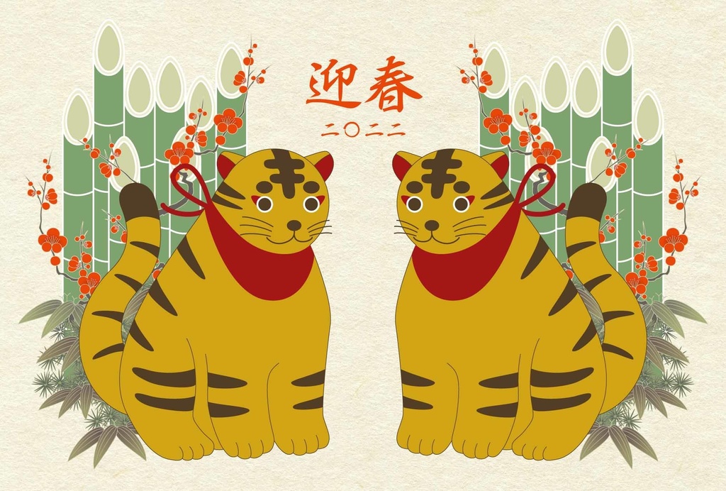 2022 松竹梅大寅 年賀状5枚セット お正月 新年 虎 トラ 謹賀新年 賀正 迎春 日本 和 動物 冬 ポストカード 寅年