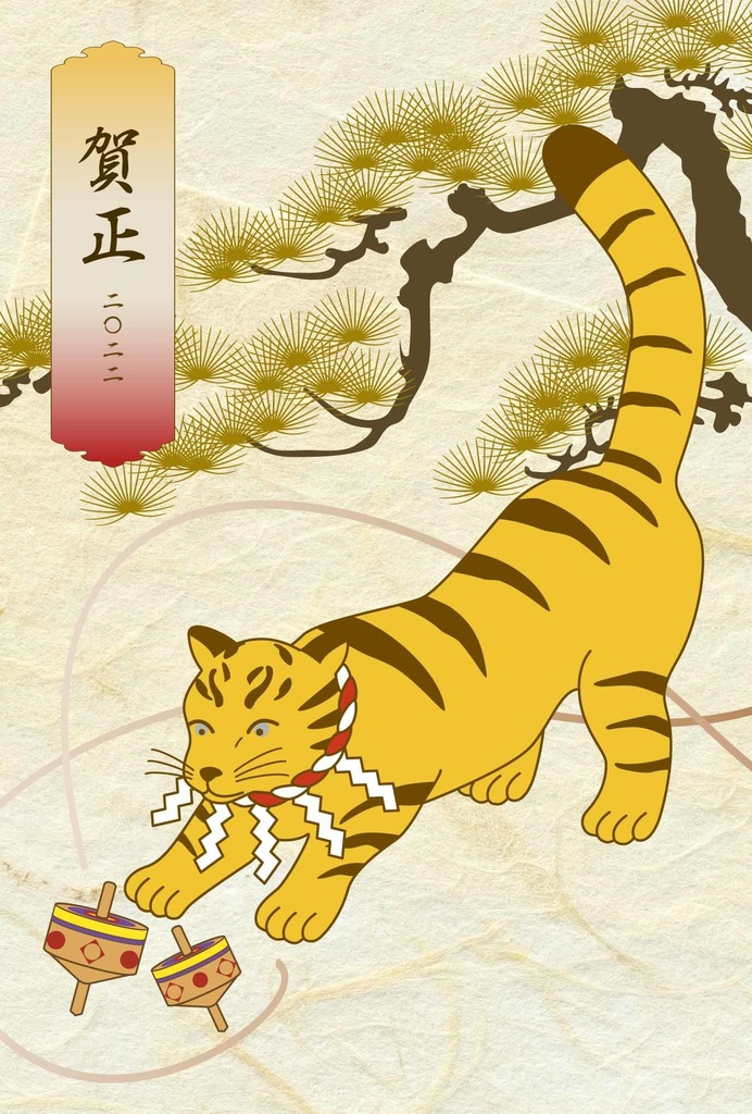 2022 浮世絵虎 年賀状5枚セット お正月 新年 虎 トラ 松 独楽 謹賀新年 賀正 迎春 日本 和 動物 冬 ポストカード 寅年