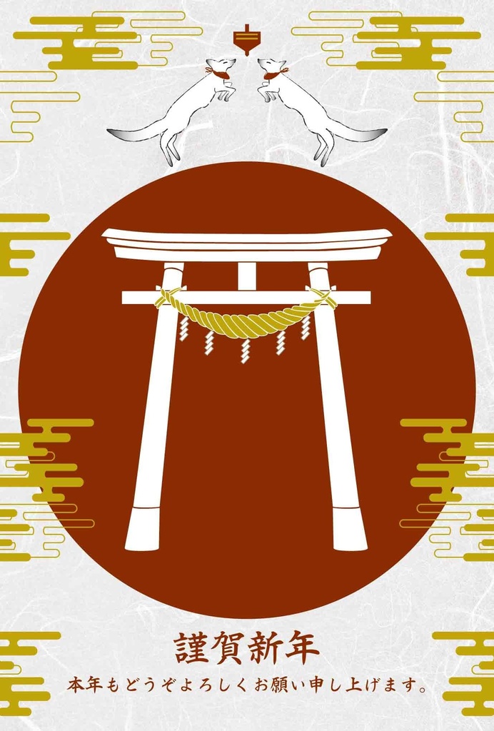 2022 独楽狐 年賀状5枚セット お正月 新年 神社 鳥居 注連縄 寅 虎 トラ 狐の嫁入り 狐面 日本 和 動物 冬 ポストカード 寅年