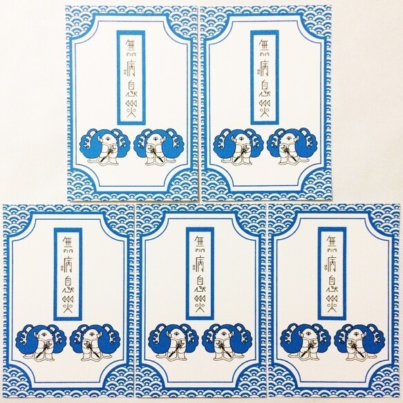 2022 破魔矢アマビエ 無病息災御札 年賀状 寒中お見舞い5枚セット お正月 新年 注連縄 海 波 日本 和 動物 冬 ポストカード 年賀状 寅年 虎 トラ