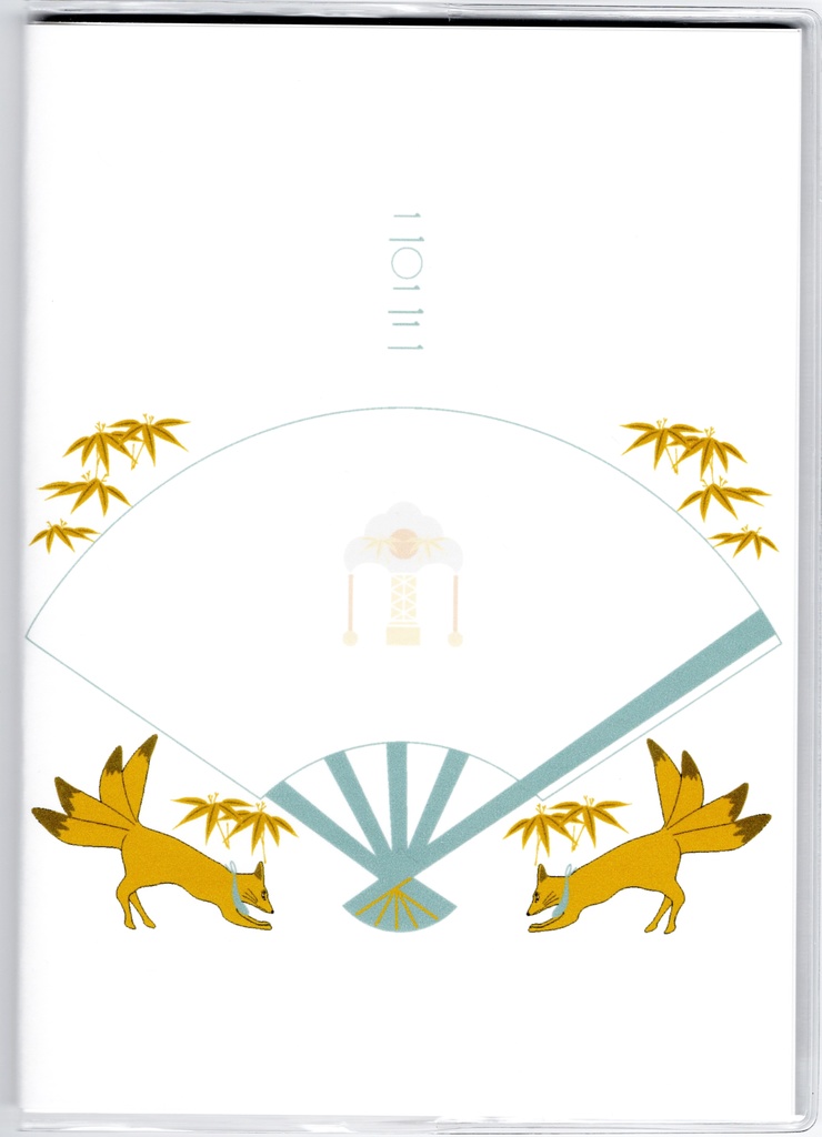 10月始まり 2022年 投扇興天狐 スケジュール手帳 イラストカバー2枚 栞付き B6 全64ページ 狐の嫁入り