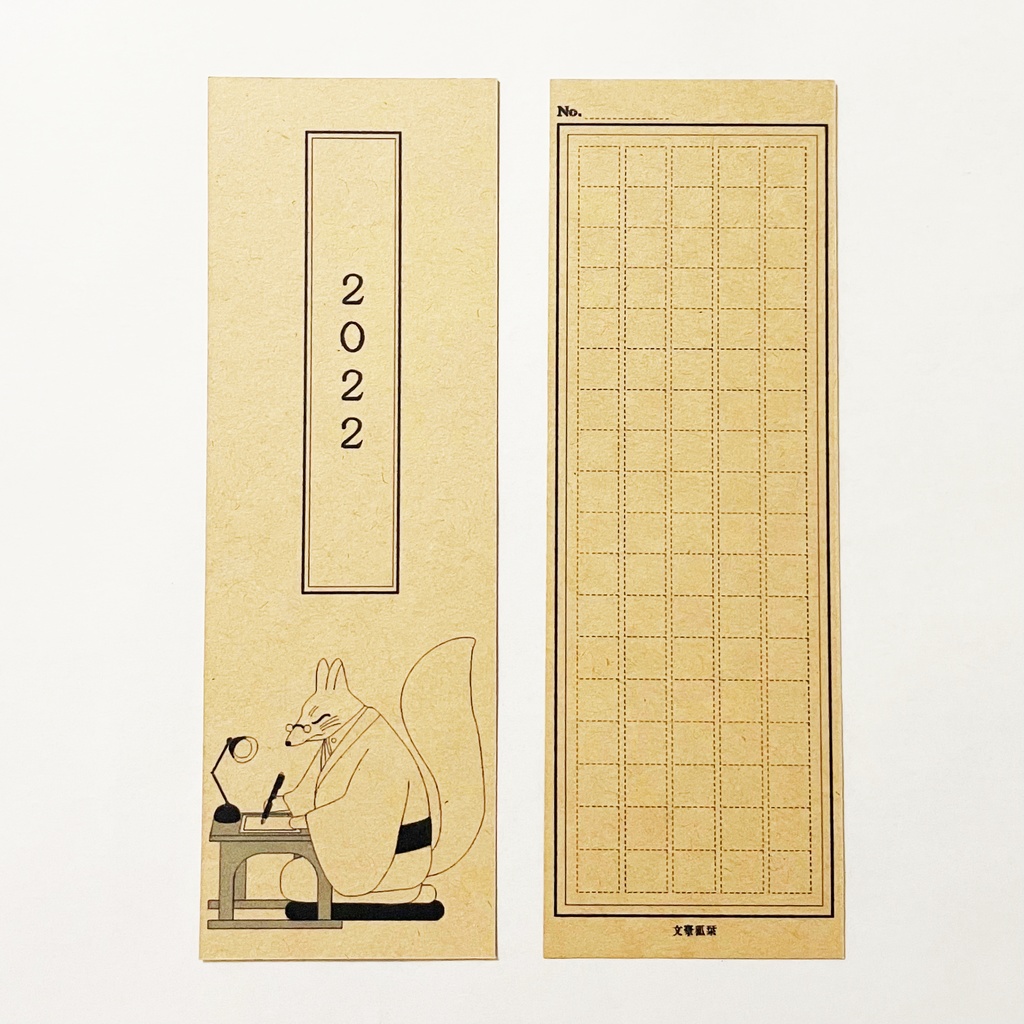 再販 10月始まり 2022年 文豪狐原稿用紙 スケジュール手帳 イラストカバー2枚 栞付き B6 全64ページ 狐の嫁入り