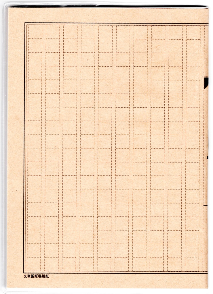 再販 10月始まり 2022年 文豪狐原稿用紙 スケジュール手帳 イラストカバー2枚 栞付き B6 全64ページ 狐の嫁入り