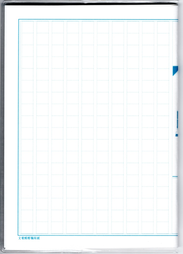 10月始まり 2022年 文豪熊原稿用紙 スケジュール手帳 イラストカバー2枚 栞付き B6 全64ページ くま