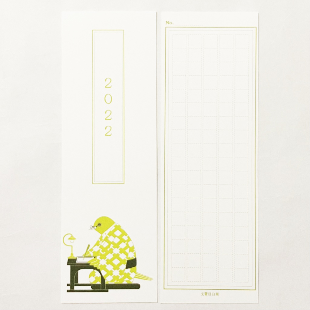 再販 10月始まり 2022年 文豪目白原稿用紙 スケジュール手帳 イラストカバー2枚 栞付き B6 全64ページ メジロ