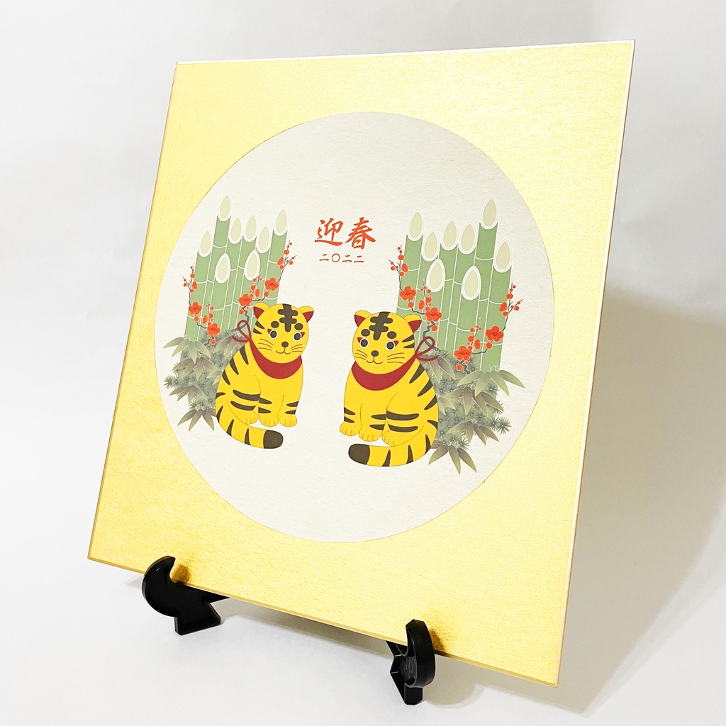 数量限定 2022 松竹梅小寅 円型正月飾り 色紙 新年 虎 トラ 謹賀新年 賀正 迎春 日本 和 動物 冬 寅年 年賀状 カレンダー