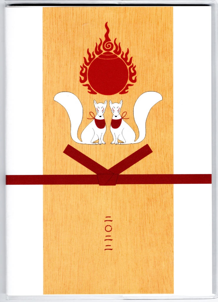 4月始まり 2022年 御札狐 スケジュール手帳 イラストカバー2枚 栞付き B6 全64ページ 狐の嫁入り