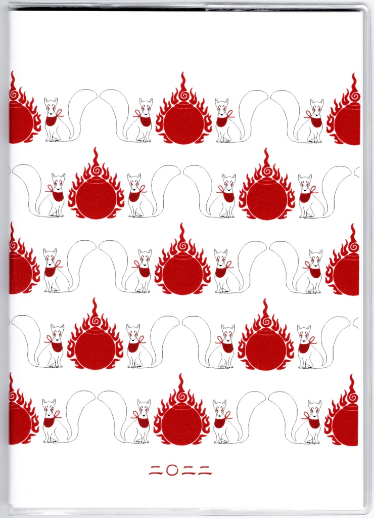 4月始まり 2022年 御札狐 スケジュール手帳 イラストカバー2枚 栞付き B6 全64ページ 狐の嫁入り