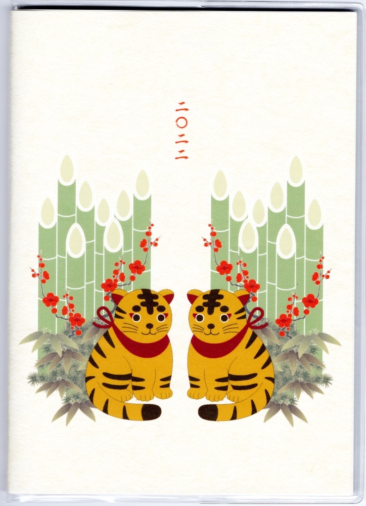 4月始まり 2022年 松竹梅小寅 スケジュール手帳 イラストカバー2枚 栞付き B6 全64ページ 虎