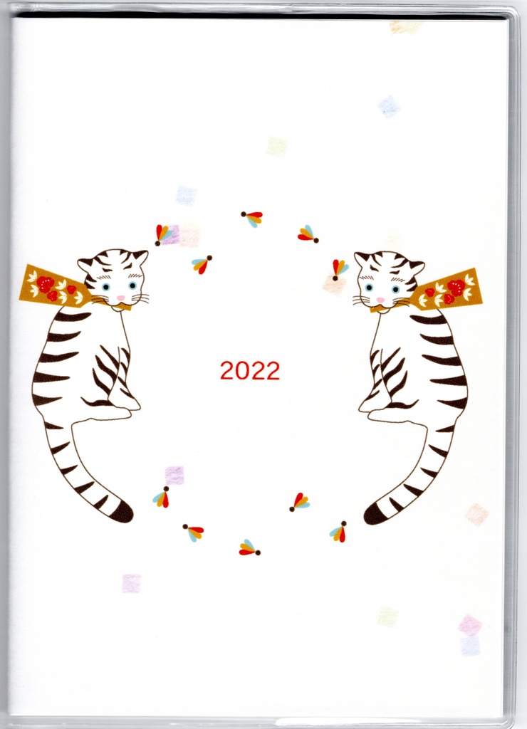 4月始まり 2022年 羽子板白虎 スケジュール手帳 イラストカバー2枚 栞付き B6 全64ページ 寅